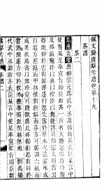 殿板广群芳谱  二函第5册 封面