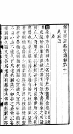 殿板广群芳谱  二函第1册 封面