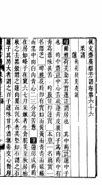 殿板广群芳谱  六函第2册 封面