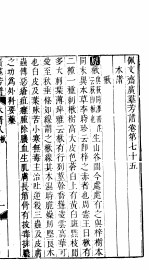 殿板广群芳谱  六函第6册 封面