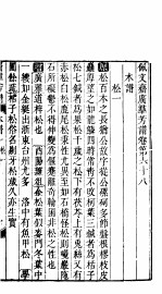 殿板广群芳谱  六函第3册 封面