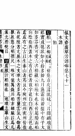 殿板广群芳谱  六函第4册 封面