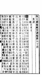 殿板广群芳谱  六函第1册 封面