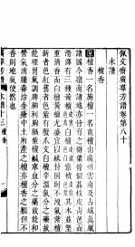 殿板广群芳谱  七函第2册 封面