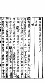 殿板广群芳谱  七函第6册 封面