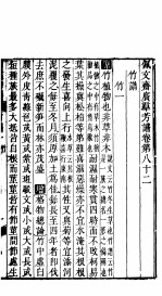 殿板广群芳谱  七函第3册 封面