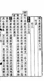 殿板广群芳谱  七函第4册 封面