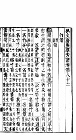 殿板广群芳谱  七函第5册 封面