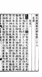 殿板广群芳谱  三函第2册 封面