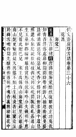 殿板广群芳谱  三函第6册 封面