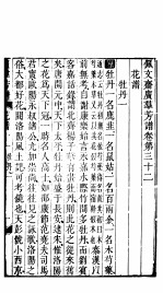 殿板广群芳谱  三函第4册 封面