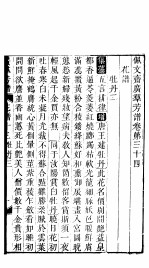 殿板广群芳谱  三函第5册 封面