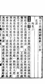 殿板广群芳谱  三函第1册 封面