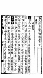 殿板广群芳谱  四函第3册 封面