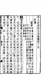 殿板广群芳谱  四函第4册 封面
