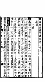 殿板广群芳谱  四函第1册 封面