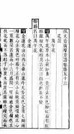 殿板广群芳谱  五函第2册 封面