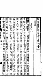 殿板广群芳谱  五函第6册 封面