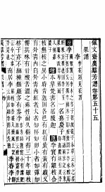 殿板广群芳谱  五函第3册 封面