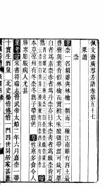 殿板广群芳谱  五函第4册 封面