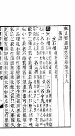 殿板广群芳谱  五函第5册 封面