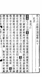 殿板广群芳谱  五函第1册 封面