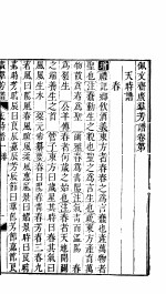 殿板广群芳谱  一函第2册 封面