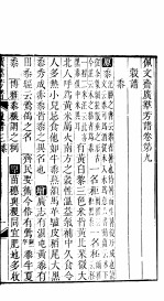 殿板广群芳谱  一函第6册 封面