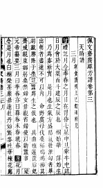 殿板广群芳谱  一函第3册 封面