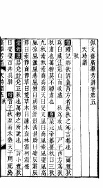 殿板广群芳谱  一函第4册 封面