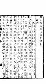 殿板广群芳谱  一函第5册 封面