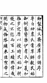 殿板广群芳谱  一函第1册 封面