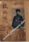段祺瑞  第8版 封面