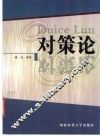 对策论 封面