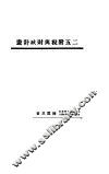 二五附税与财政计划 封面