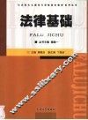 法律基础 封面