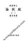 赋税论  下 封面