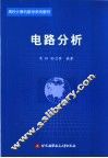 电路分析 封面