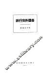 各国外交行政 封面