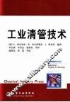 工业清管技术 封面