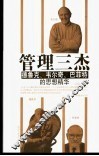管理三杰 封面