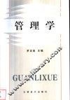 管理学 封面