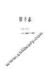 管子志 封面