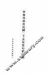 河南省政府民国二十五年度行政计划 封面