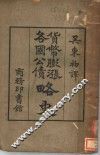 货币膨涨各国公债略史 电子书封面