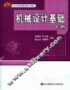 机械设计基础  下 封面