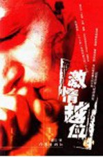 激情越位 封面