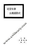 近世社会主义运动史 封面