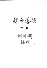 俱舍论颂之五 封面