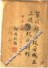 军政部兵役署成立三周年纪念特刊 封面